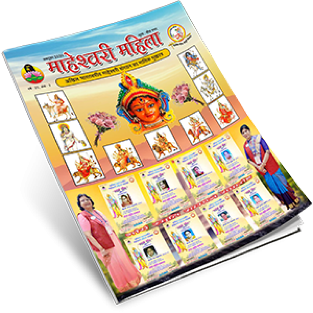  Akhil Bharatvarshiya Maheshwari Mahila Sangathan