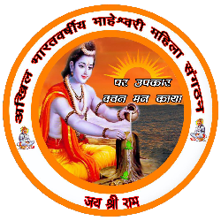 Akhil Bharatvarshiya Maheshwari Mahila Sangathan
